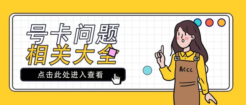 号卡是什么?号卡怎么做?一句话回答你所有关于号卡的相关问题 号卡是什么?号卡怎么做?一句话回答你所有关于号卡的相关问题