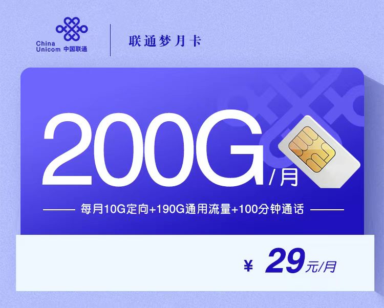 172号卡分销系统-官网-联通-梦月卡 172号卡分销系统-官网-联通-梦月卡