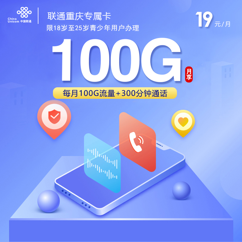 172号卡官网-联通重庆专属卡19元100G300分钟 172号卡官网-联通重庆专属卡19元100G300分钟