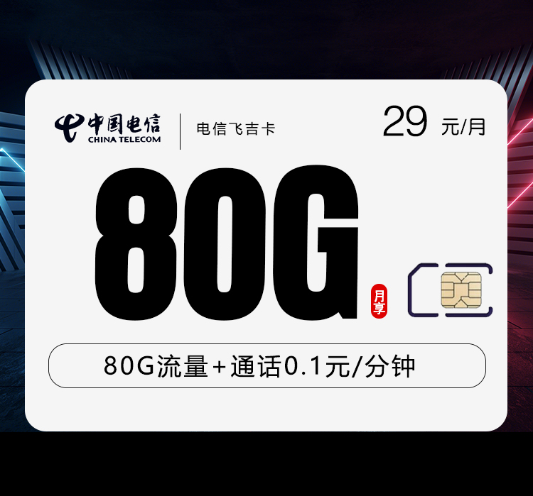 172号卡官网-172号卡电信飞吉卡-172号卡推荐码44444(官方源头) 172号卡官网-172号卡电信飞吉卡-172号卡推荐码44444(官方源头)
