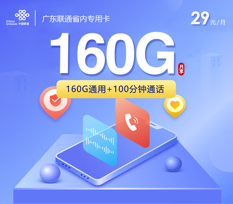 172号卡官网-172号卡广东联通省内专用卡-172号卡推荐码44444(官方源头) 172号卡官网-172号卡广东联通省内专用卡-172号卡推荐码44444(官方源头)
