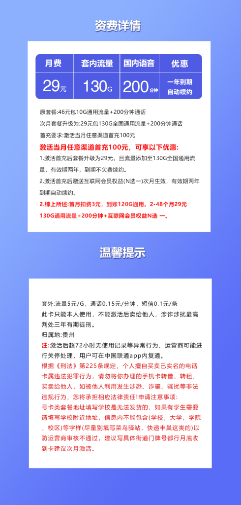 172号卡官方网站-172号卡联通飞钟卡-172号卡推荐码44444（官方源头码）