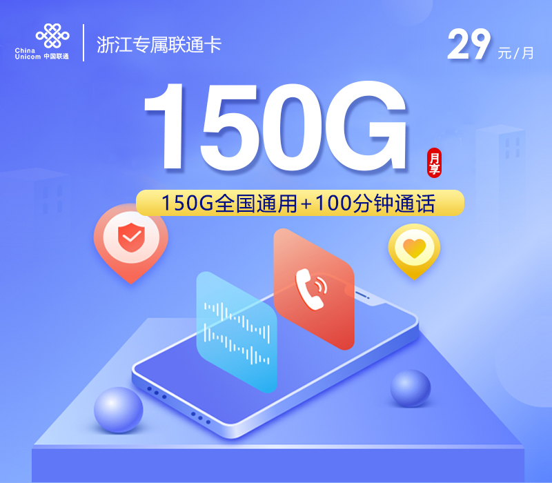 172号卡官方网站-172号卡浙江专属联通卡2.0-172号卡推荐码44444（官方源头码）