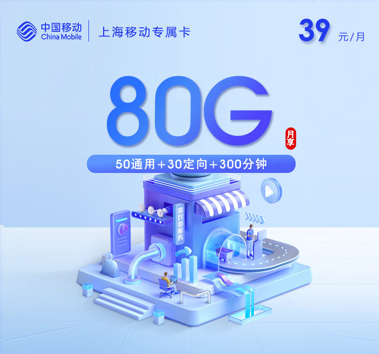 172号卡官方网站-172号卡上海移动专属卡4.0-172号卡推荐码44444（官方源头码）