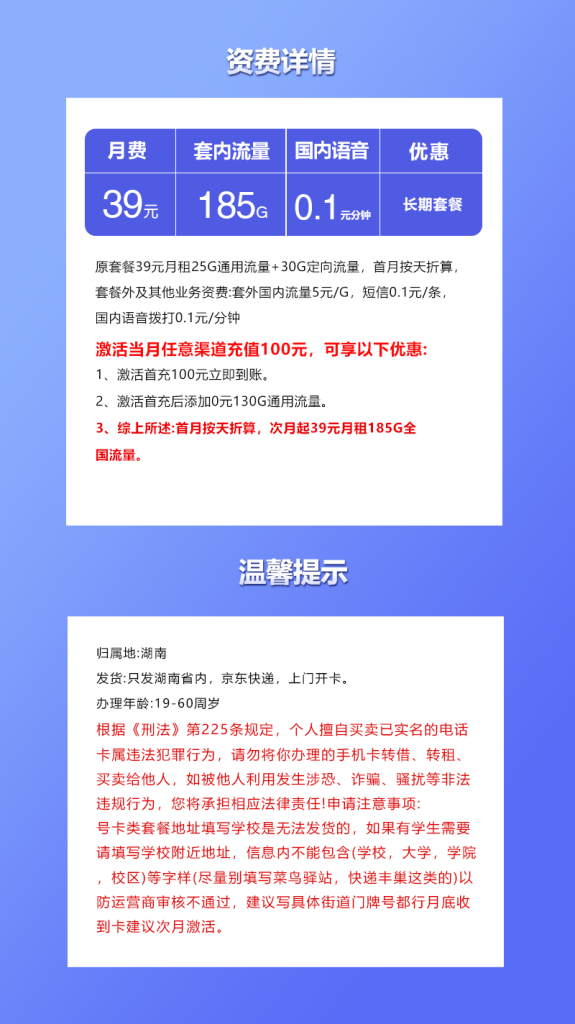 172号卡官方网站-172号卡湖南联通省内专属卡-172号卡推荐码44444（官方源头码）
