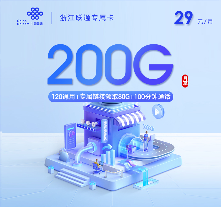172号卡官方网站-172号卡浙江联通专属卡-172号卡推荐码44444（官方源头码）