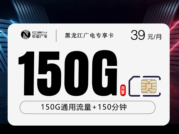 172号卡官网-172号卡黑龙江广电专享卡2.0-172号卡推荐码44444（官方源头码）