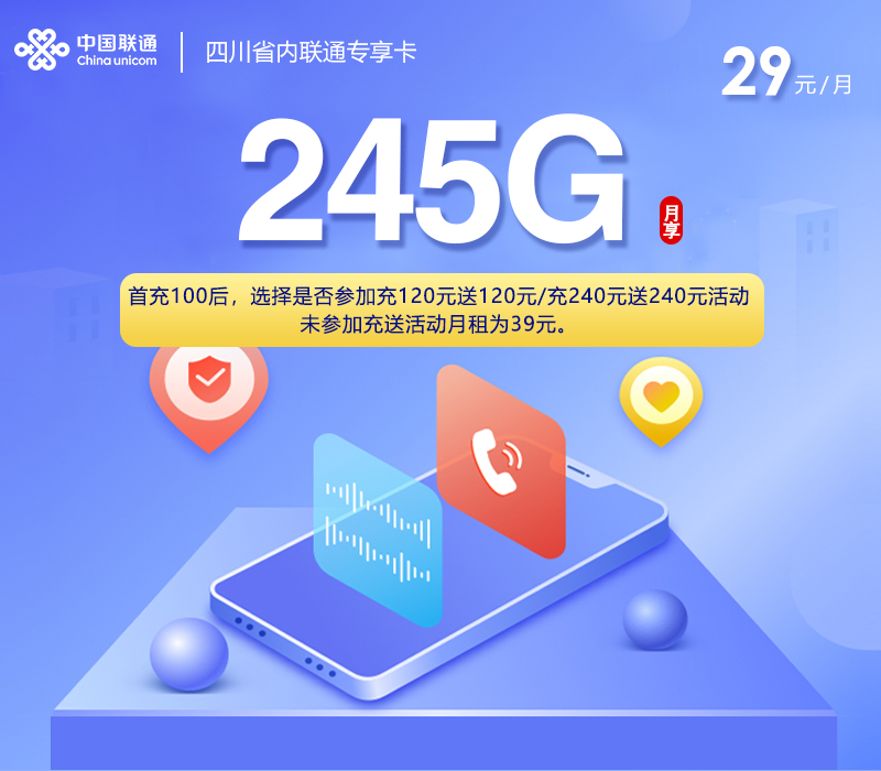 172号卡官网-172号卡四川省内联通专享卡2.0-172号卡推荐码44444（官方源头码）