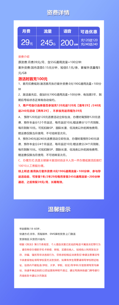 172号卡官网-172号卡四川省内联通专享卡2.0-172号卡推荐码44444（官方源头码）