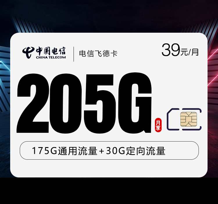 172号卡官方网站-172号卡电信飞德卡4.0-172号卡推荐码44444（官方源头码）