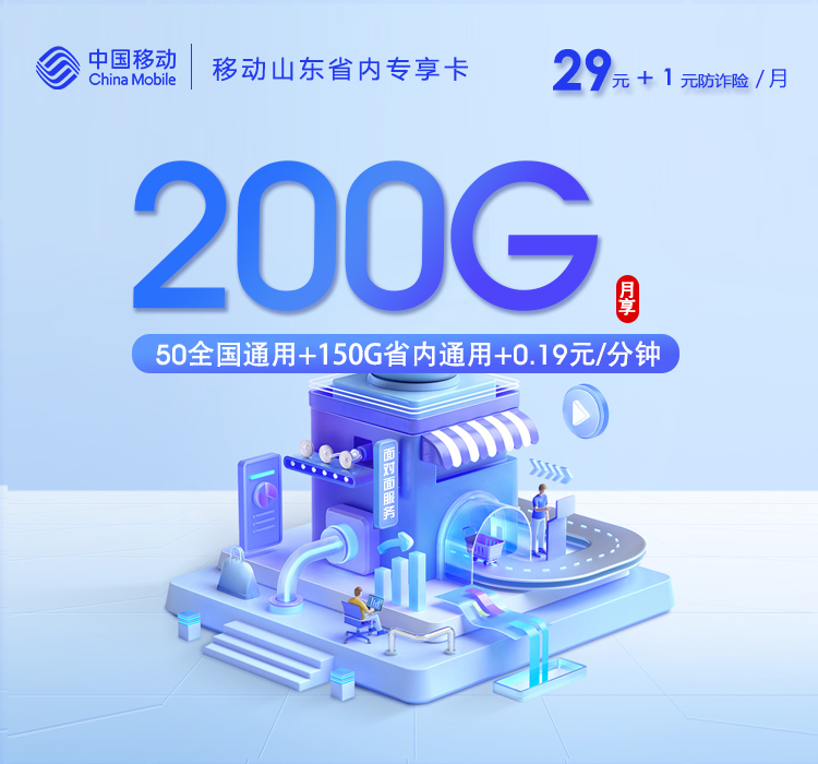 172号卡官方网站-172号卡移动山东省内专享卡2.0-172号卡推荐码44444（官方源头码）